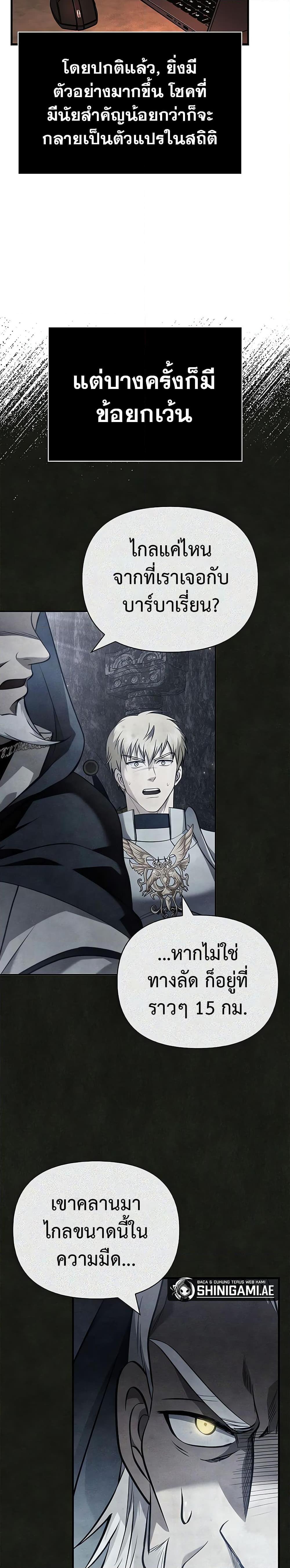 Surviving the Game as a Barbarian เอาชีวิตรอดในเกมฉบับคนเถื่อน ตอนที่ 64 page 25