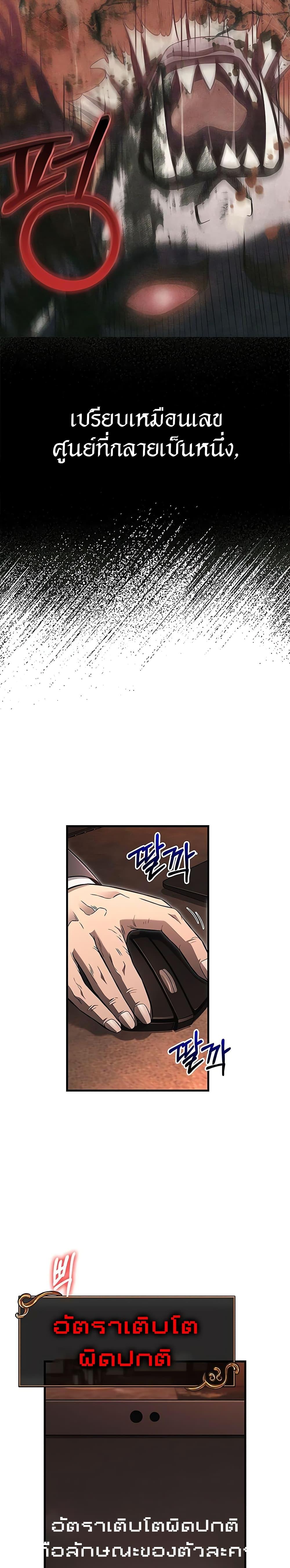 Surviving the Game as a Barbarian เอาชีวิตรอดในเกมฉบับคนเถื่อน ตอนที่ 64 page 27