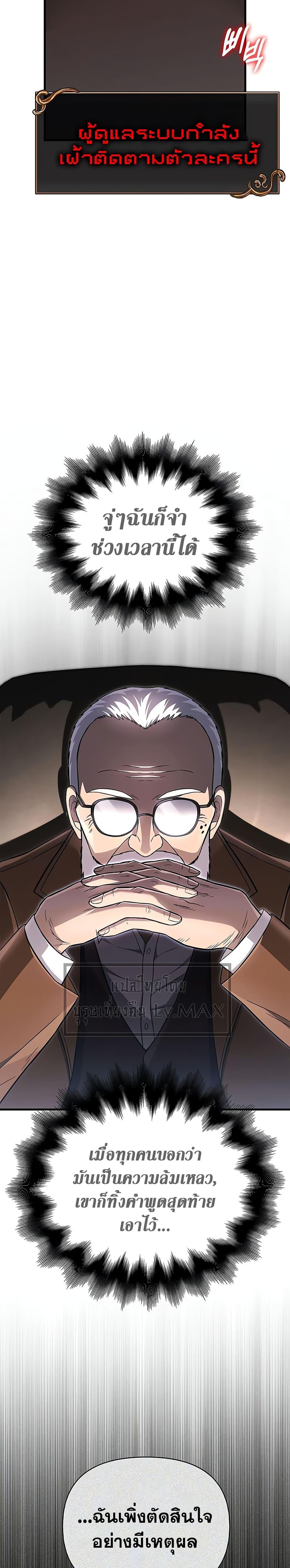 Surviving the Game as a Barbarian เอาชีวิตรอดในเกมฉบับคนเถื่อน ตอนที่ 64 page 28