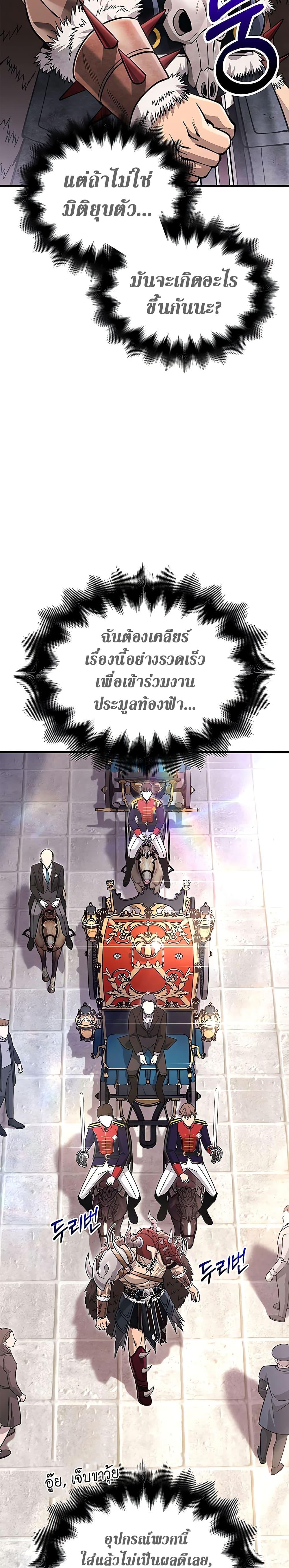 Surviving the Game as a Barbarian เอาชีวิตรอดในเกมฉบับคนเถื่อน ตอนที่ 64 page 33