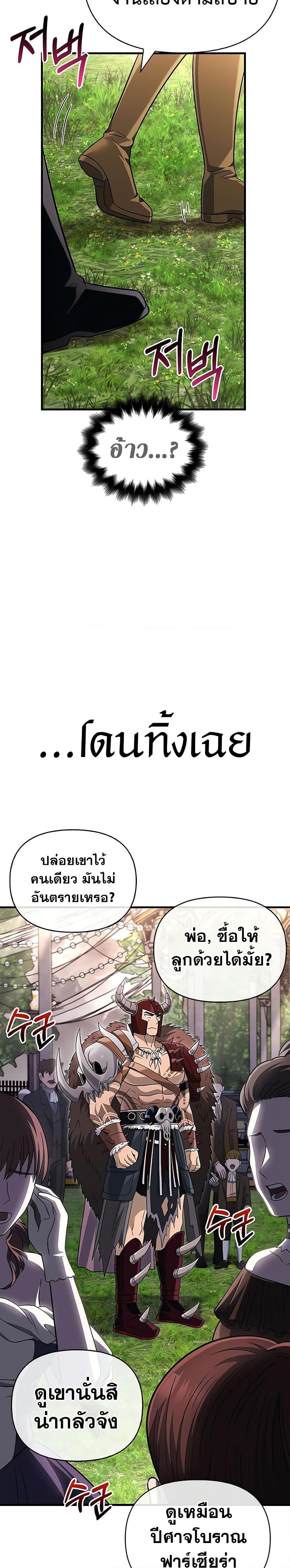 Surviving the Game as a Barbarian เอาชีวิตรอดในเกมฉบับคนเถื่อน ตอนที่ 64 page 37