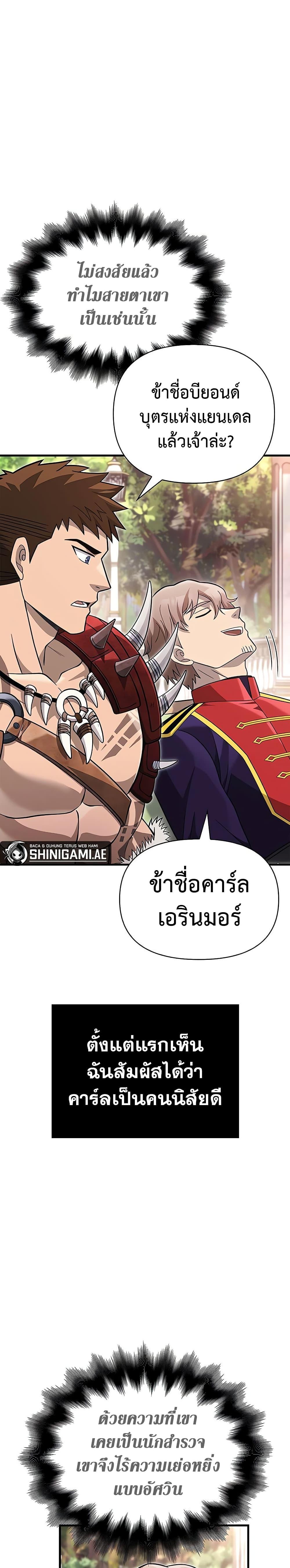 Surviving the Game as a Barbarian เอาชีวิตรอดในเกมฉบับคนเถื่อน ตอนที่ 64 page 40