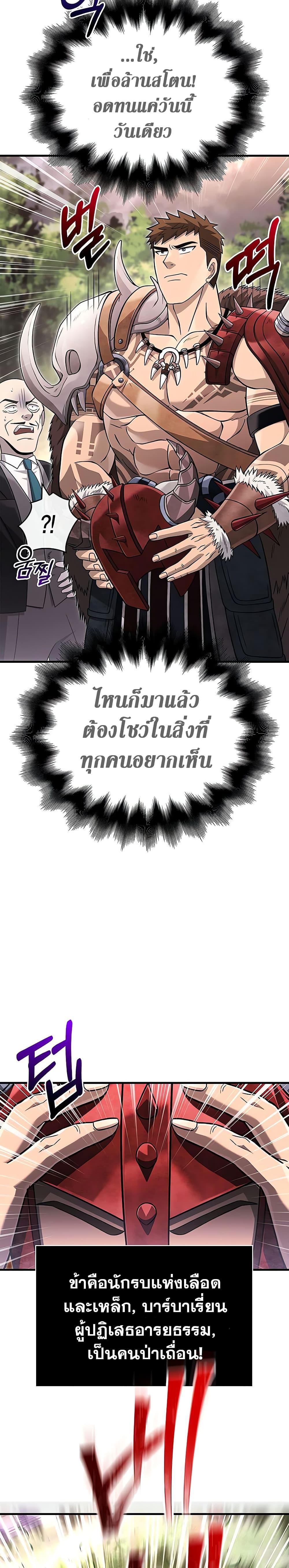 Surviving the Game as a Barbarian เอาชีวิตรอดในเกมฉบับคนเถื่อน ตอนที่ 64 page 44