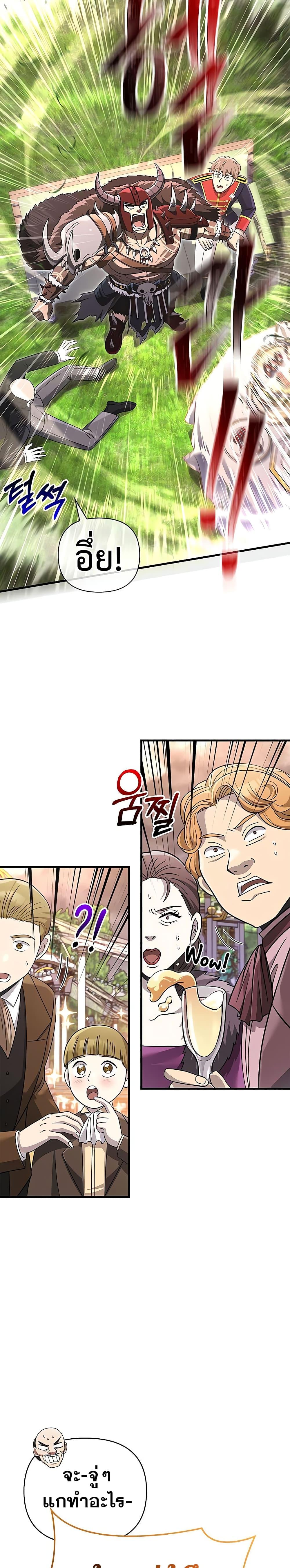 Surviving the Game as a Barbarian เอาชีวิตรอดในเกมฉบับคนเถื่อน ตอนที่ 64 page 45