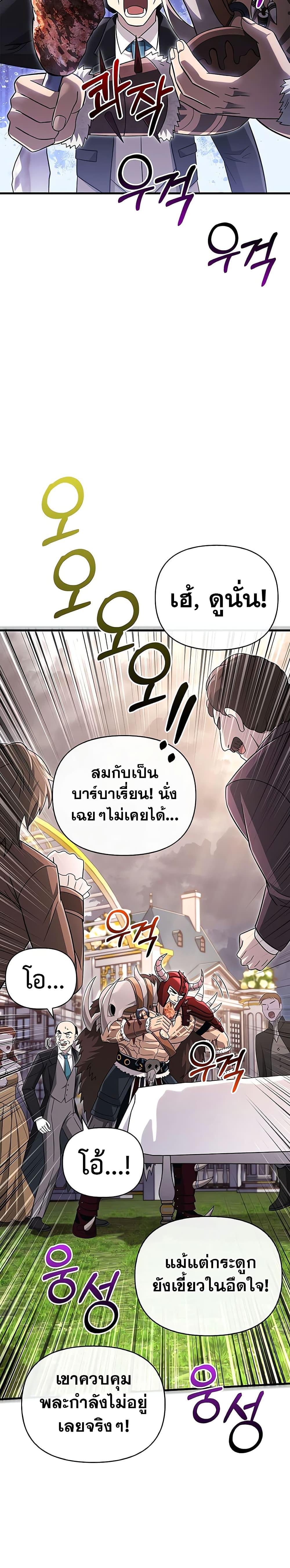 Surviving the Game as a Barbarian เอาชีวิตรอดในเกมฉบับคนเถื่อน ตอนที่ 64 page 47