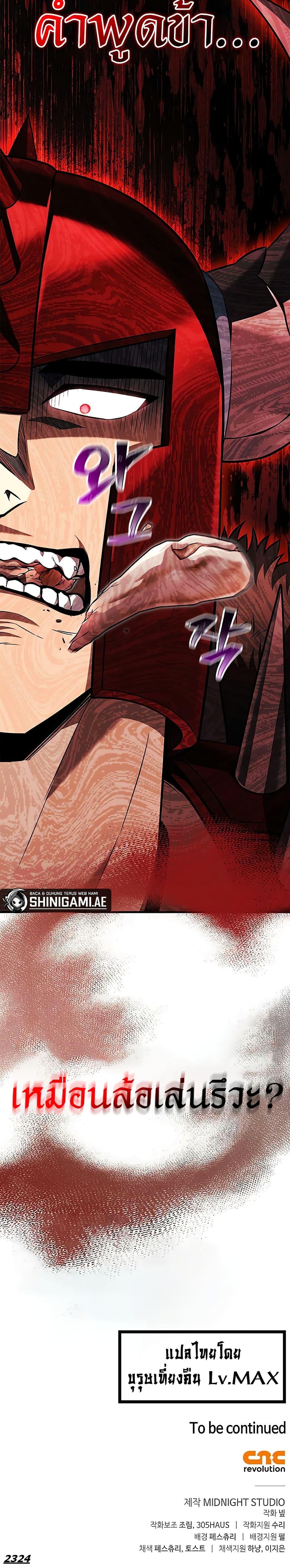 Surviving the Game as a Barbarian เอาชีวิตรอดในเกมฉบับคนเถื่อน ตอนที่ 64 page 50