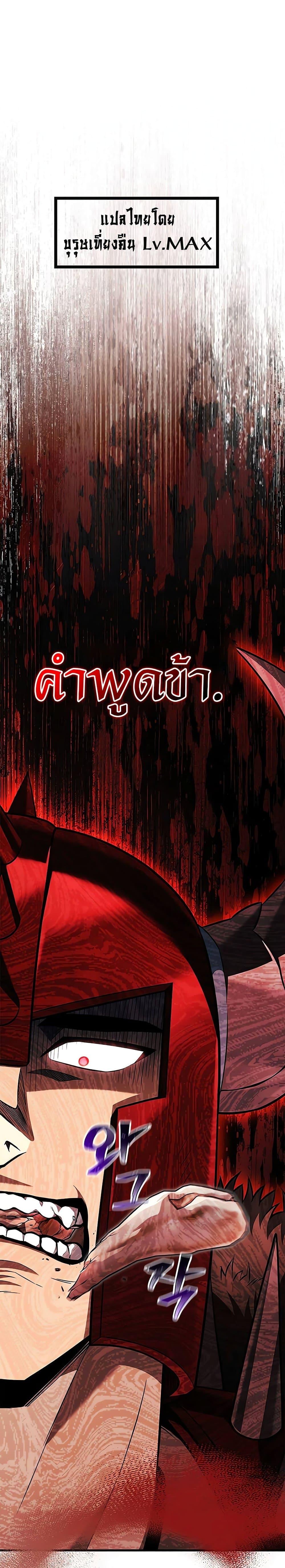 Surviving the Game as a Barbarian เอาชีวิตรอดในเกมฉบับคนเถื่อน ตอนที่ 65 page 1