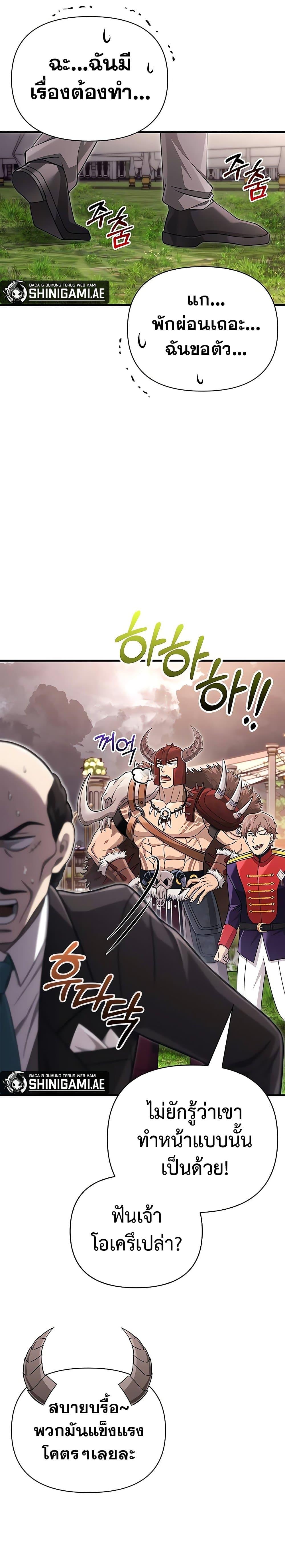 Surviving the Game as a Barbarian เอาชีวิตรอดในเกมฉบับคนเถื่อน ตอนที่ 65 page 3