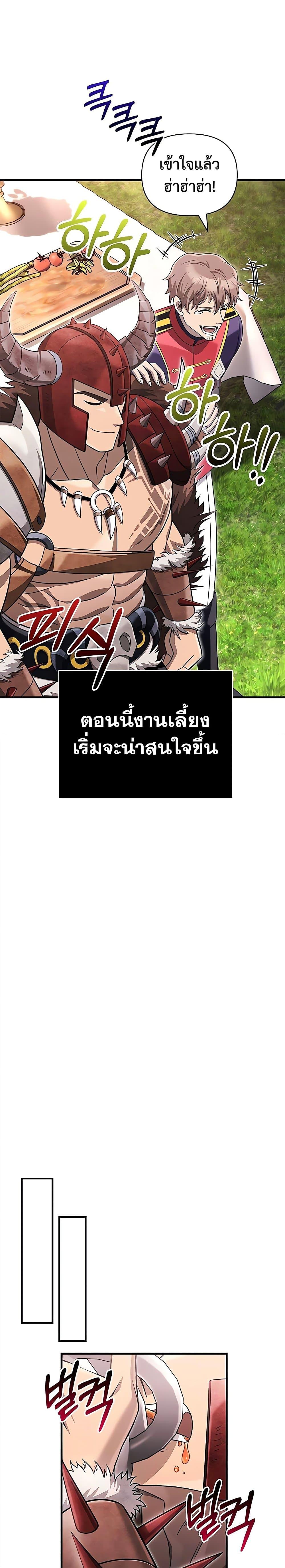 Surviving the Game as a Barbarian เอาชีวิตรอดในเกมฉบับคนเถื่อน ตอนที่ 65 page 4