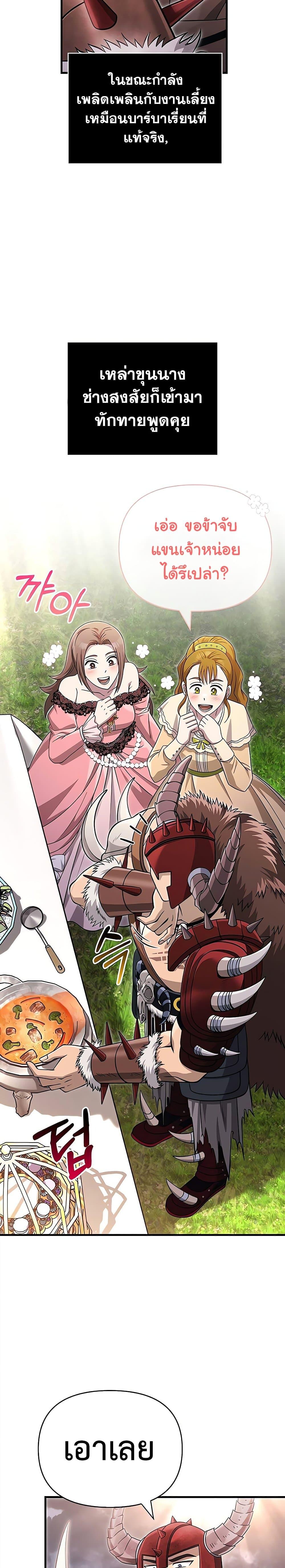 Surviving the Game as a Barbarian เอาชีวิตรอดในเกมฉบับคนเถื่อน ตอนที่ 65 page 5
