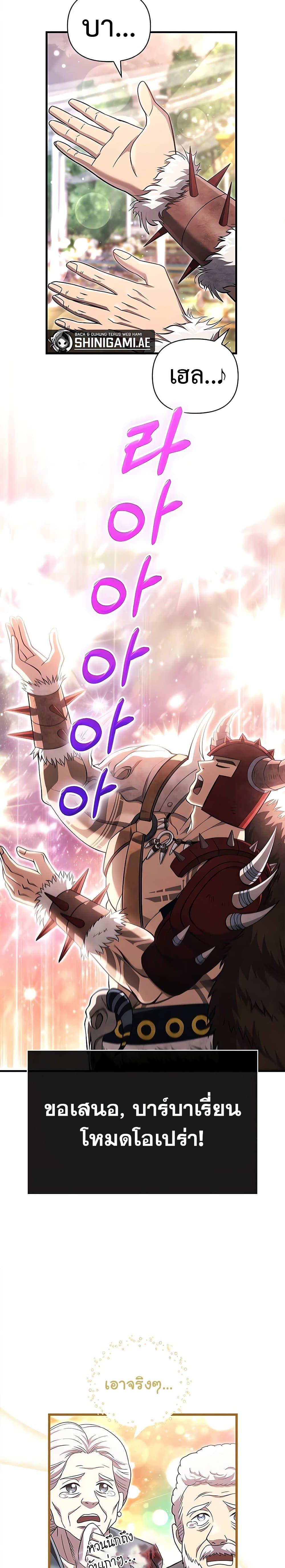 Surviving the Game as a Barbarian เอาชีวิตรอดในเกมฉบับคนเถื่อน ตอนที่ 65 page 7
