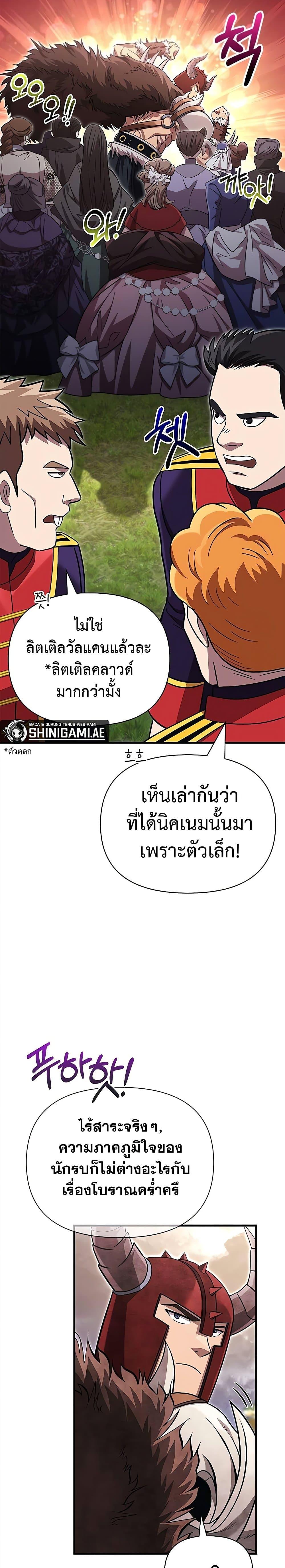Surviving the Game as a Barbarian เอาชีวิตรอดในเกมฉบับคนเถื่อน ตอนที่ 65 page 9