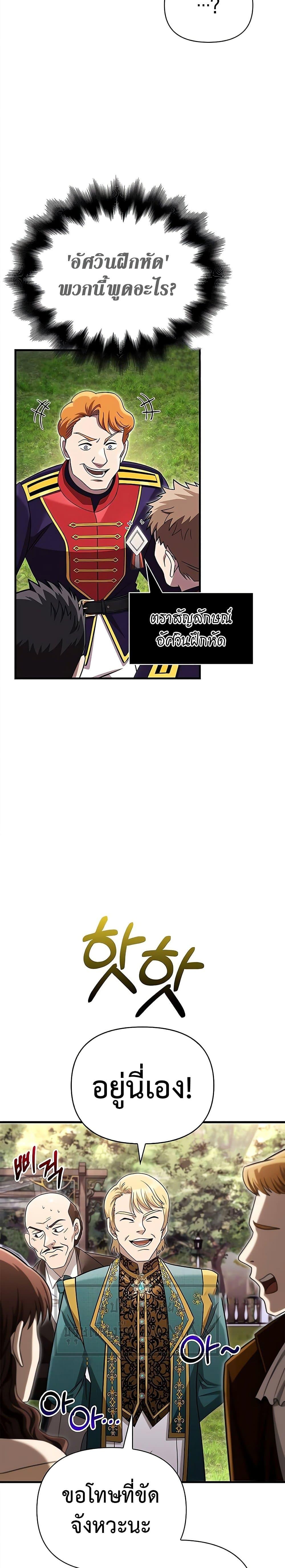 Surviving the Game as a Barbarian เอาชีวิตรอดในเกมฉบับคนเถื่อน ตอนที่ 65 page 10