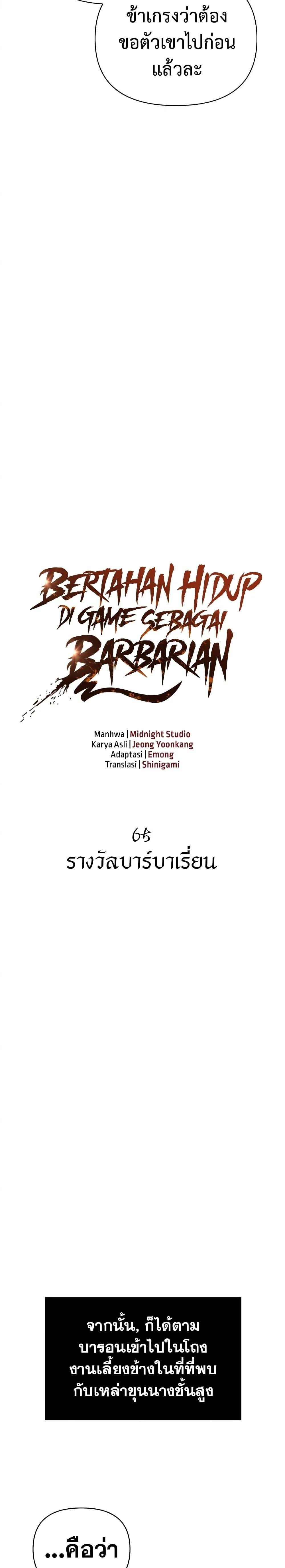 Surviving the Game as a Barbarian เอาชีวิตรอดในเกมฉบับคนเถื่อน ตอนที่ 65 page 11