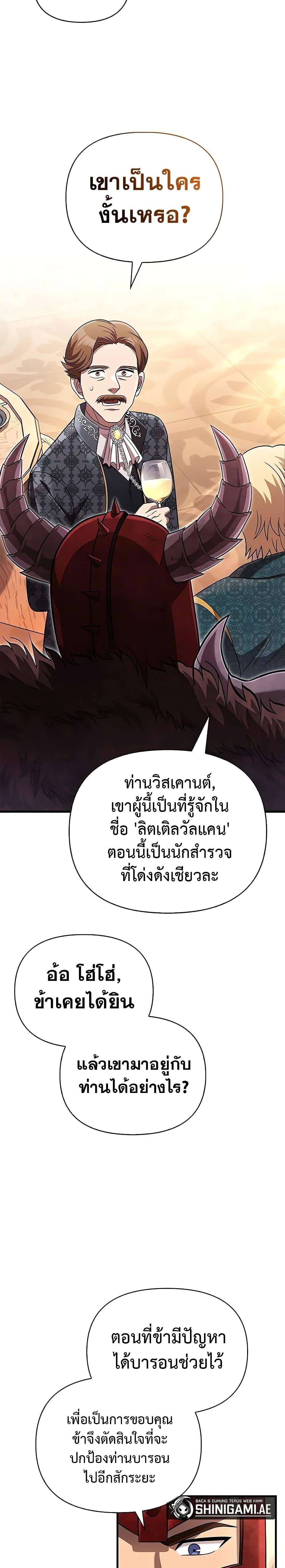 Surviving the Game as a Barbarian เอาชีวิตรอดในเกมฉบับคนเถื่อน ตอนที่ 65 page 12