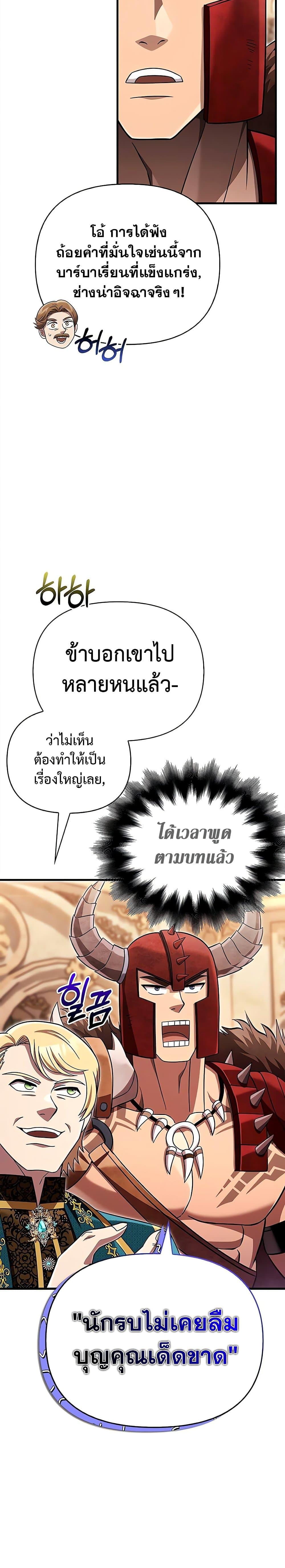 Surviving the Game as a Barbarian เอาชีวิตรอดในเกมฉบับคนเถื่อน ตอนที่ 65 page 13