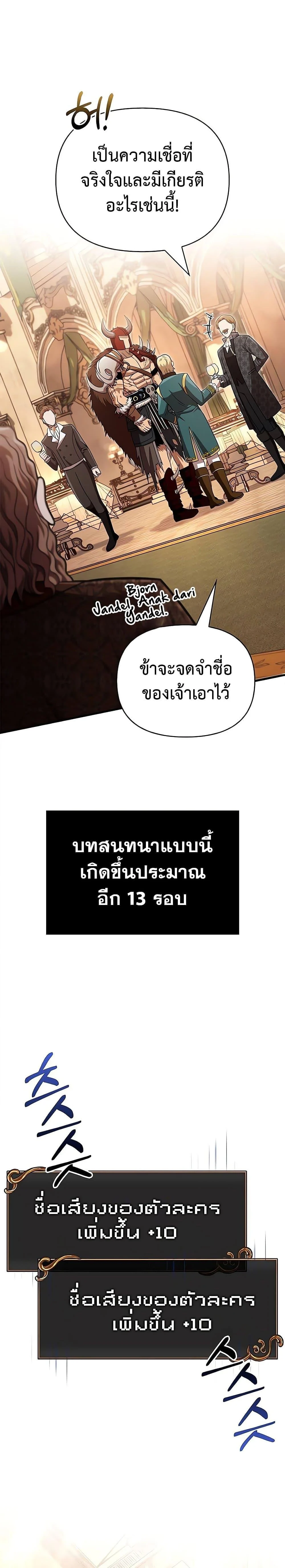 Surviving the Game as a Barbarian เอาชีวิตรอดในเกมฉบับคนเถื่อน ตอนที่ 65 page 14