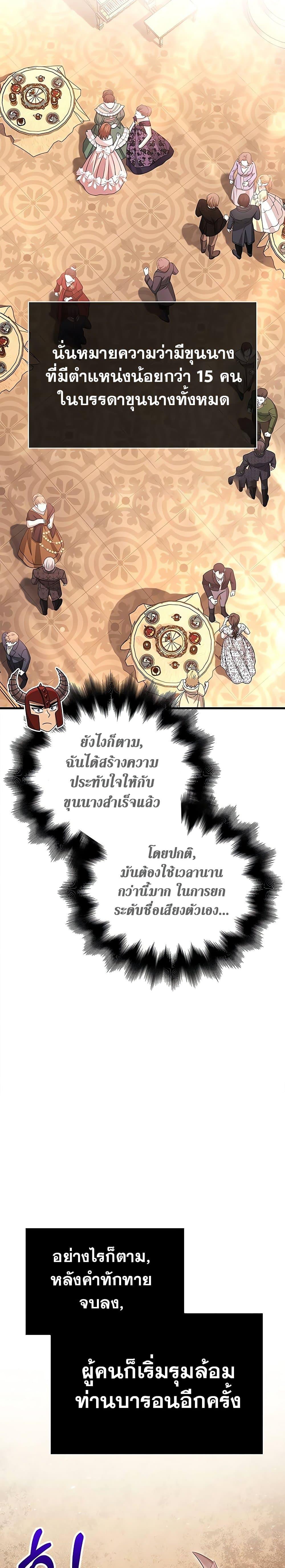 Surviving the Game as a Barbarian เอาชีวิตรอดในเกมฉบับคนเถื่อน ตอนที่ 65 page 15