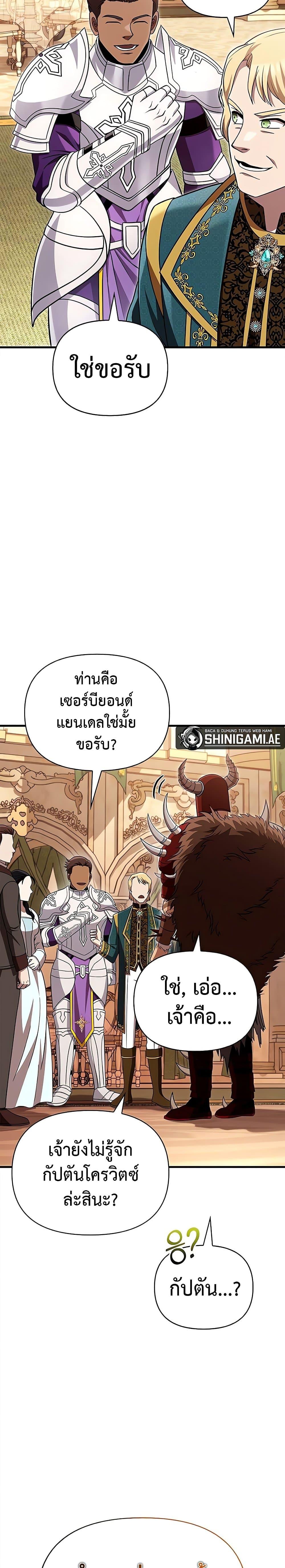 Surviving the Game as a Barbarian เอาชีวิตรอดในเกมฉบับคนเถื่อน ตอนที่ 65 page 17