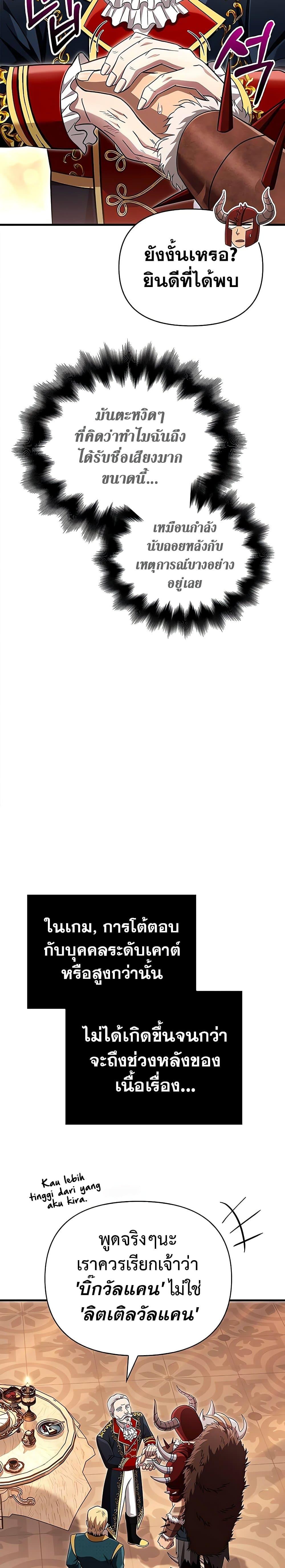 Surviving the Game as a Barbarian เอาชีวิตรอดในเกมฉบับคนเถื่อน ตอนที่ 65 page 23