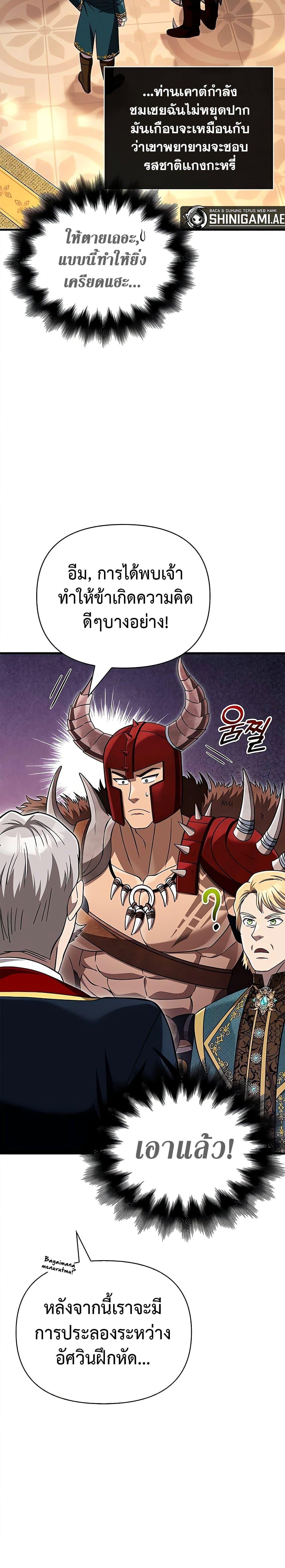 Surviving the Game as a Barbarian เอาชีวิตรอดในเกมฉบับคนเถื่อน ตอนที่ 65 page 24
