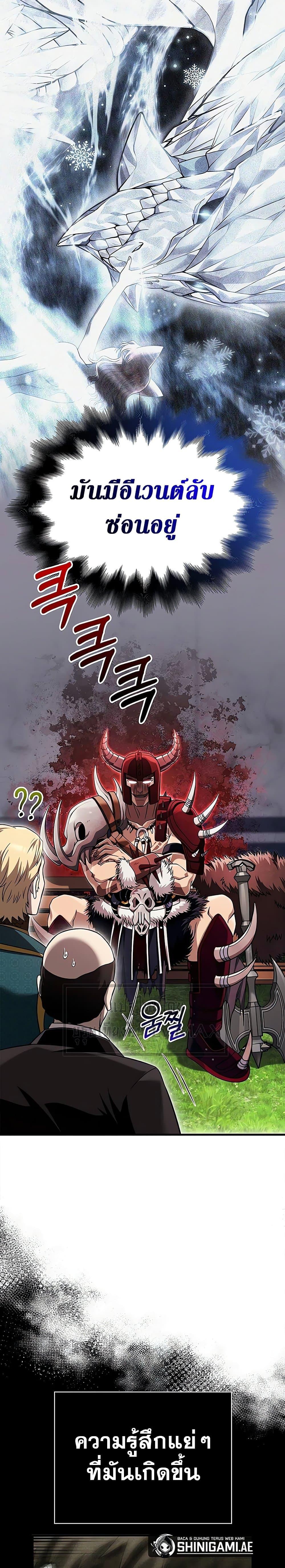 Surviving the Game as a Barbarian เอาชีวิตรอดในเกมฉบับคนเถื่อน ตอนที่ 65 page 28