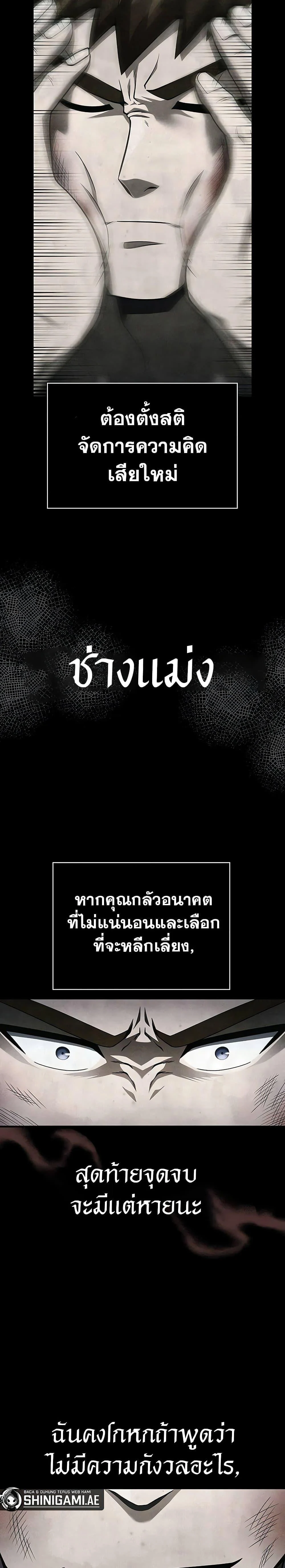 Surviving the Game as a Barbarian เอาชีวิตรอดในเกมฉบับคนเถื่อน ตอนที่ 65 page 29