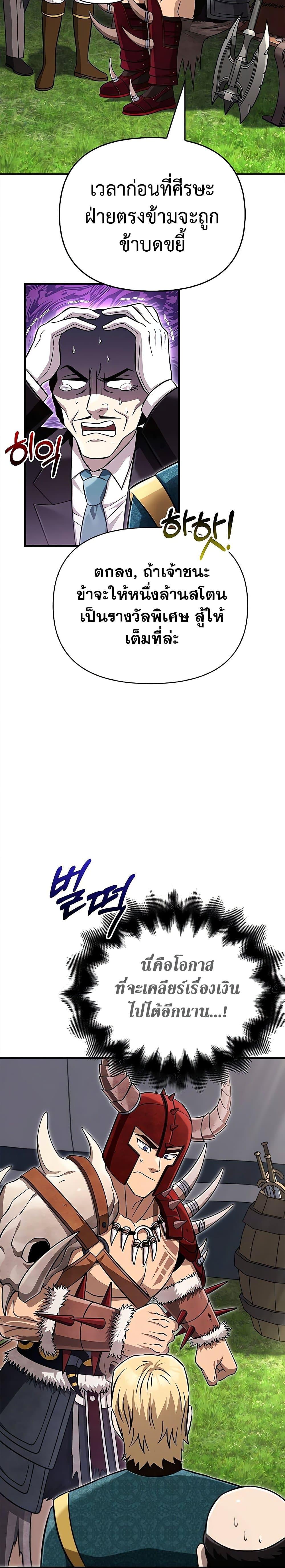 Surviving the Game as a Barbarian เอาชีวิตรอดในเกมฉบับคนเถื่อน ตอนที่ 65 page 31