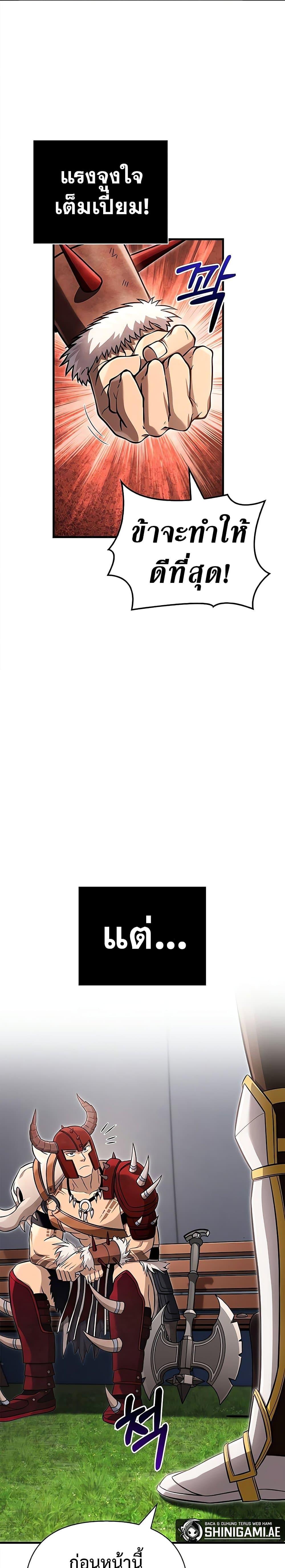 Surviving the Game as a Barbarian เอาชีวิตรอดในเกมฉบับคนเถื่อน ตอนที่ 65 page 32