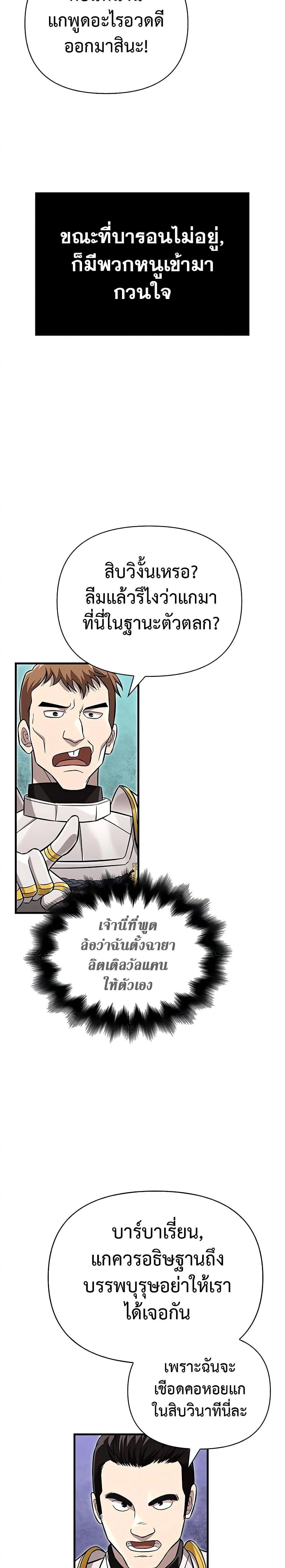 Surviving the Game as a Barbarian เอาชีวิตรอดในเกมฉบับคนเถื่อน ตอนที่ 65 page 33