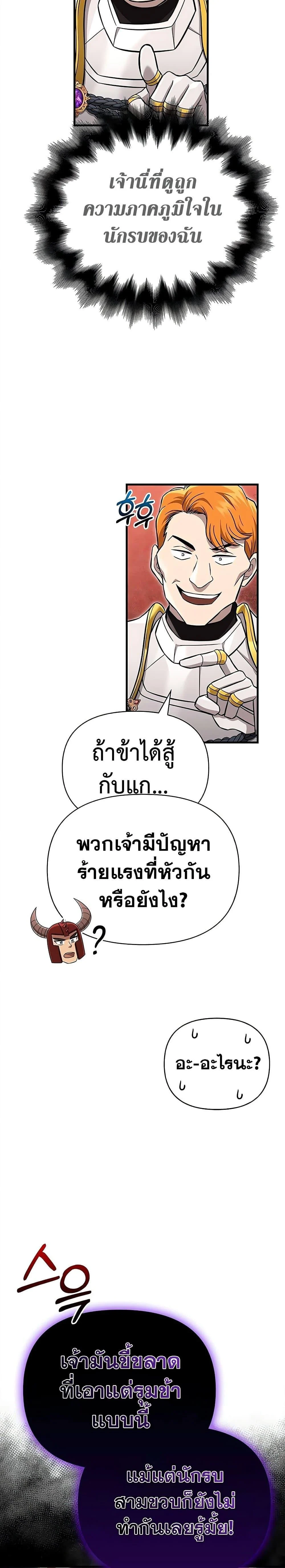 Surviving the Game as a Barbarian เอาชีวิตรอดในเกมฉบับคนเถื่อน ตอนที่ 65 page 34