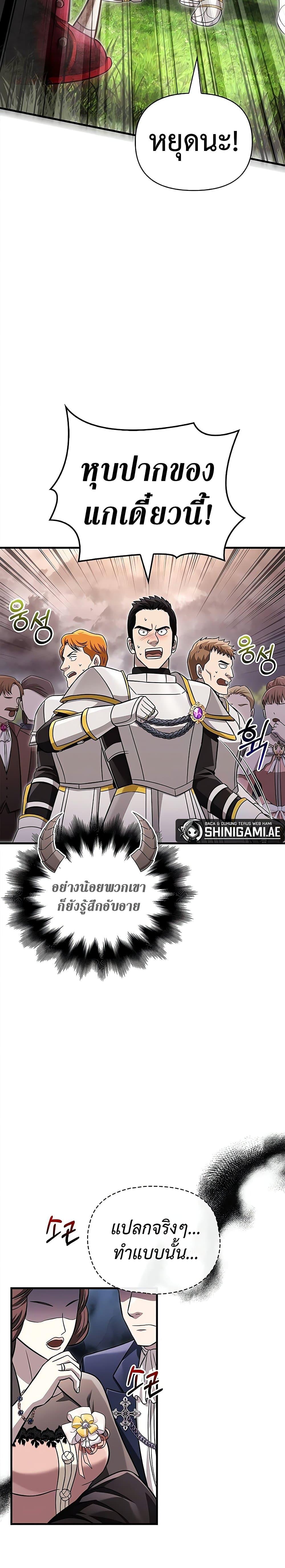 Surviving the Game as a Barbarian เอาชีวิตรอดในเกมฉบับคนเถื่อน ตอนที่ 65 page 37