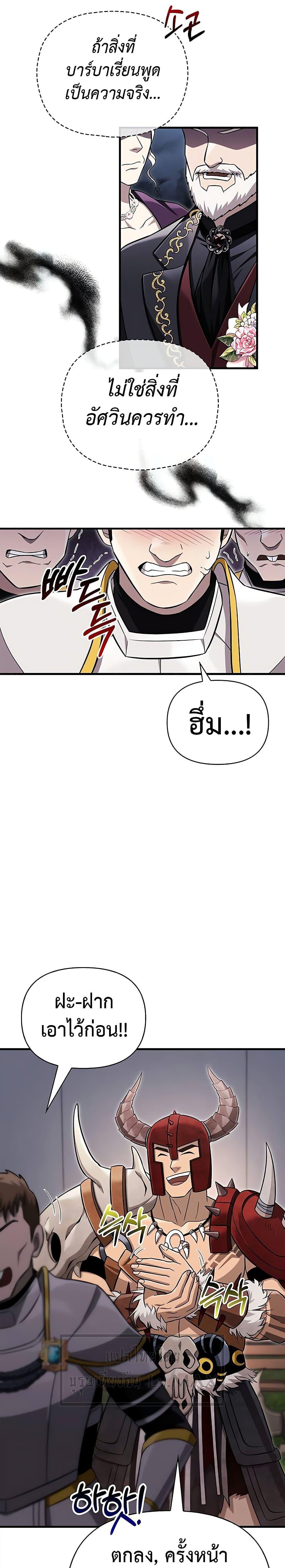 Surviving the Game as a Barbarian เอาชีวิตรอดในเกมฉบับคนเถื่อน ตอนที่ 65 page 38