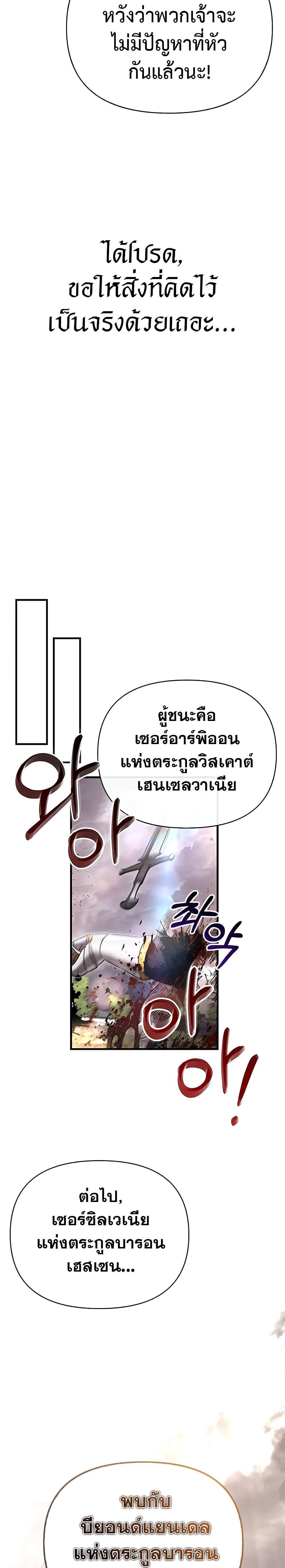Surviving the Game as a Barbarian เอาชีวิตรอดในเกมฉบับคนเถื่อน ตอนที่ 65 page 39