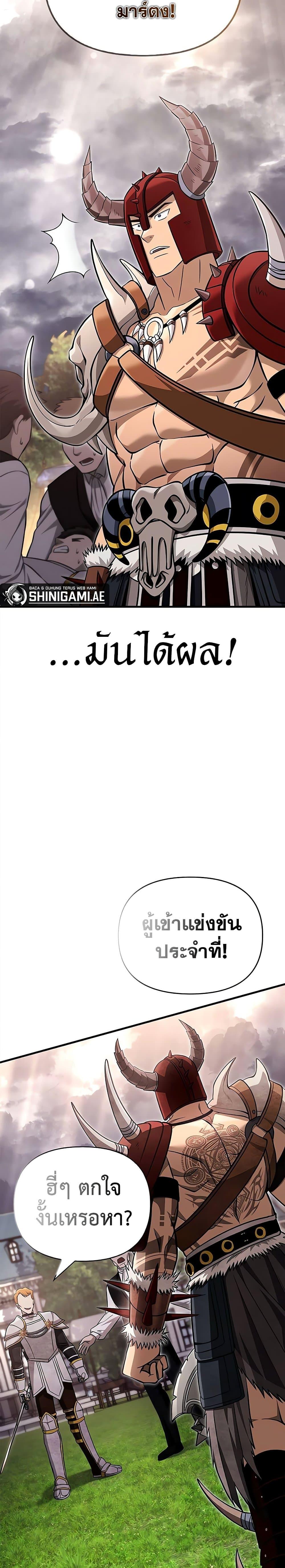 Surviving the Game as a Barbarian เอาชีวิตรอดในเกมฉบับคนเถื่อน ตอนที่ 65 page 40