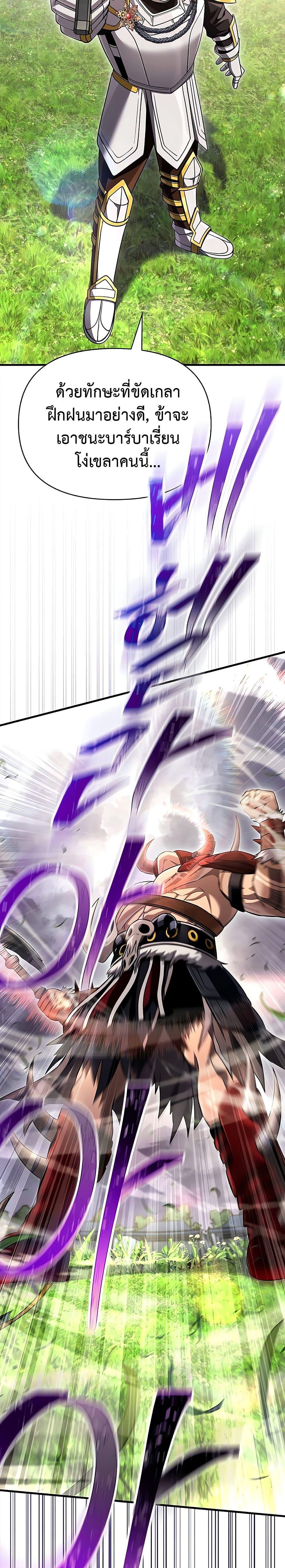 Surviving the Game as a Barbarian เอาชีวิตรอดในเกมฉบับคนเถื่อน ตอนที่ 65 page 42