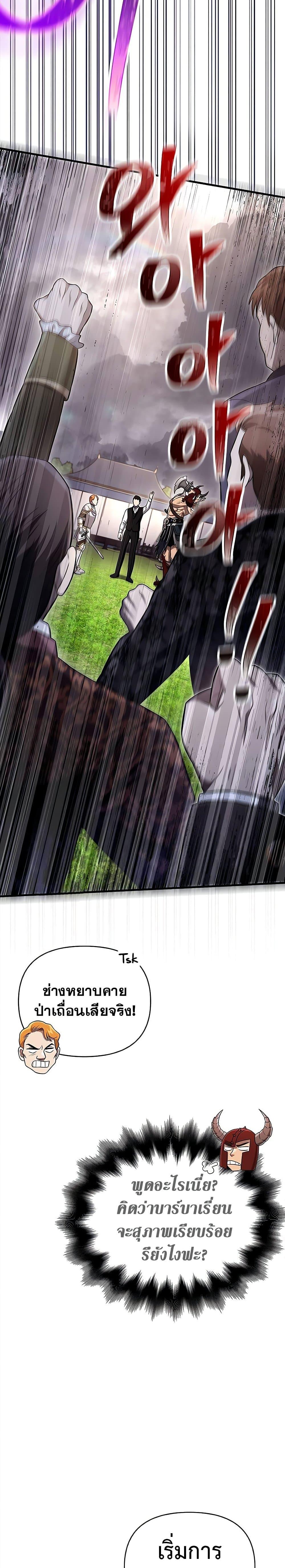Surviving the Game as a Barbarian เอาชีวิตรอดในเกมฉบับคนเถื่อน ตอนที่ 65 page 43