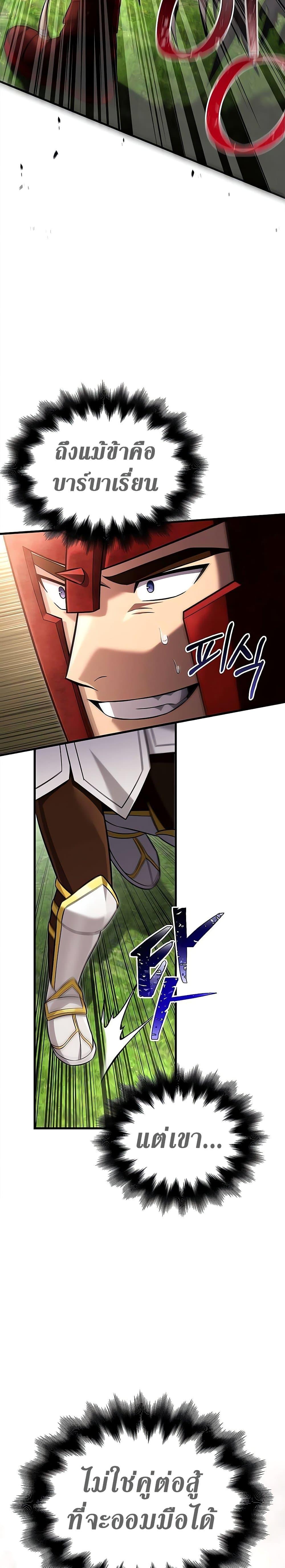 Surviving the Game as a Barbarian เอาชีวิตรอดในเกมฉบับคนเถื่อน ตอนที่ 65 page 46