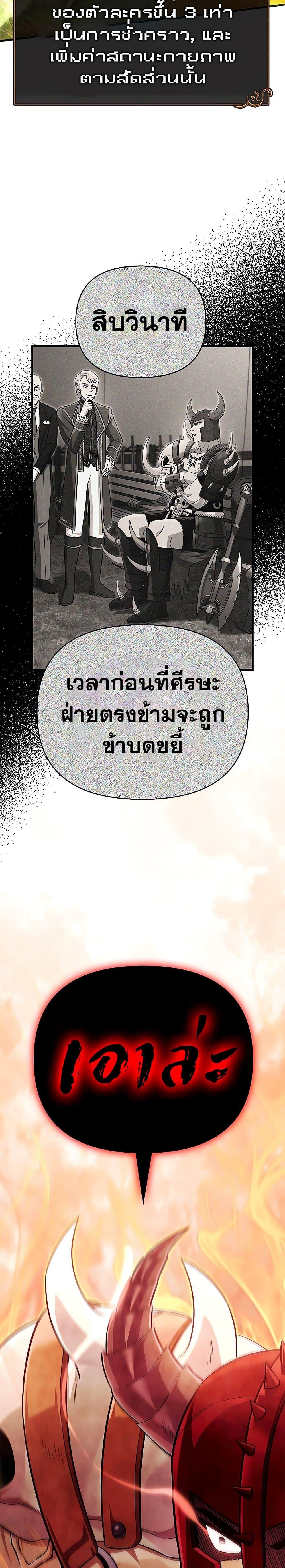 Surviving the Game as a Barbarian เอาชีวิตรอดในเกมฉบับคนเถื่อน ตอนที่ 65 page 49