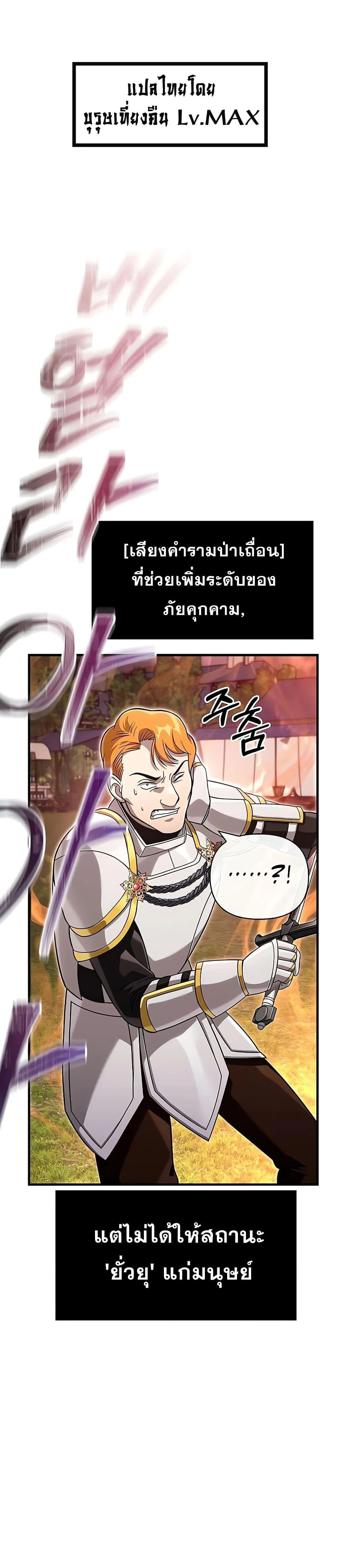 Surviving the Game as a Barbarian เอาชีวิตรอดในเกมฉบับคนเถื่อน ตอนที่ 66 page 1