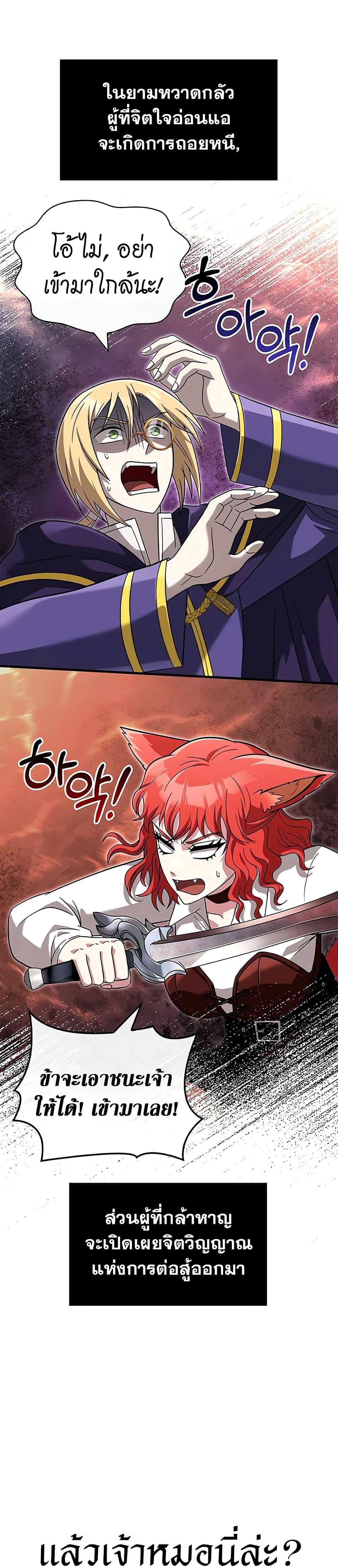 Surviving the Game as a Barbarian เอาชีวิตรอดในเกมฉบับคนเถื่อน ตอนที่ 66 page 2