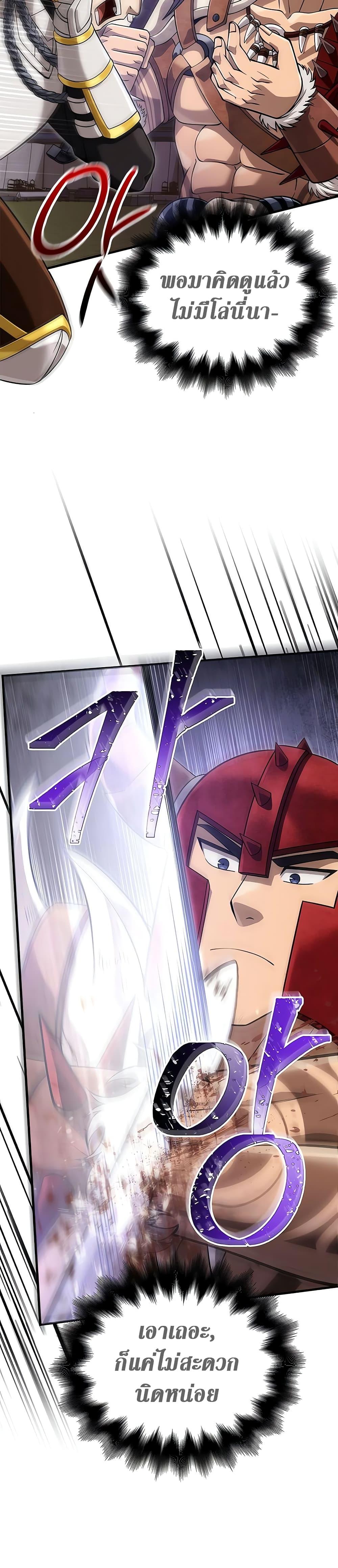 Surviving the Game as a Barbarian เอาชีวิตรอดในเกมฉบับคนเถื่อน ตอนที่ 66 page 4