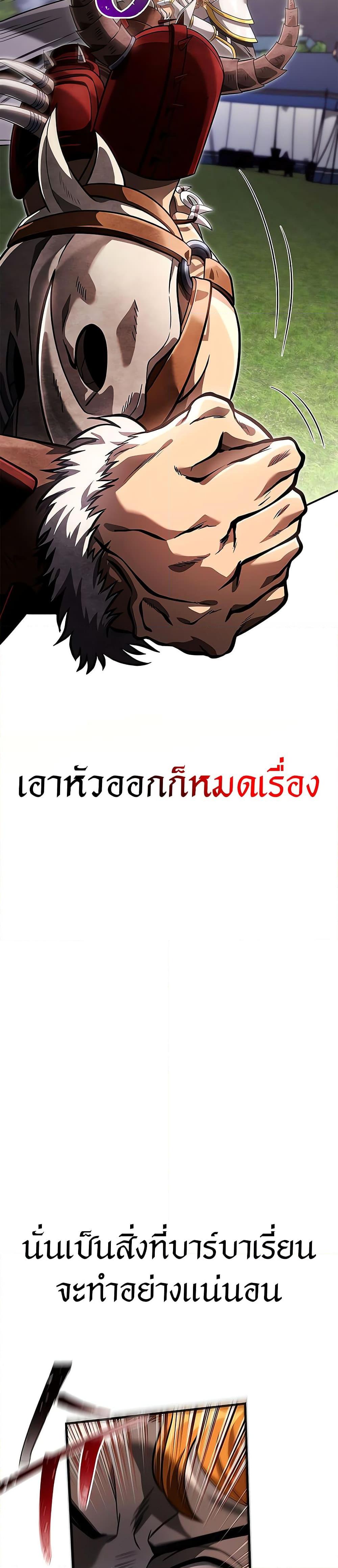 Surviving the Game as a Barbarian เอาชีวิตรอดในเกมฉบับคนเถื่อน ตอนที่ 66 page 9