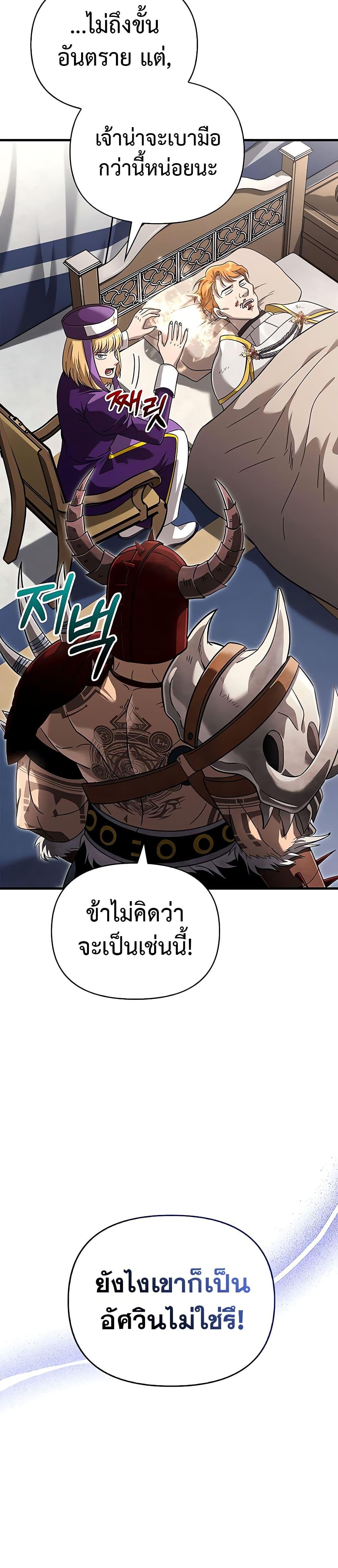 Surviving the Game as a Barbarian เอาชีวิตรอดในเกมฉบับคนเถื่อน ตอนที่ 66 page 12