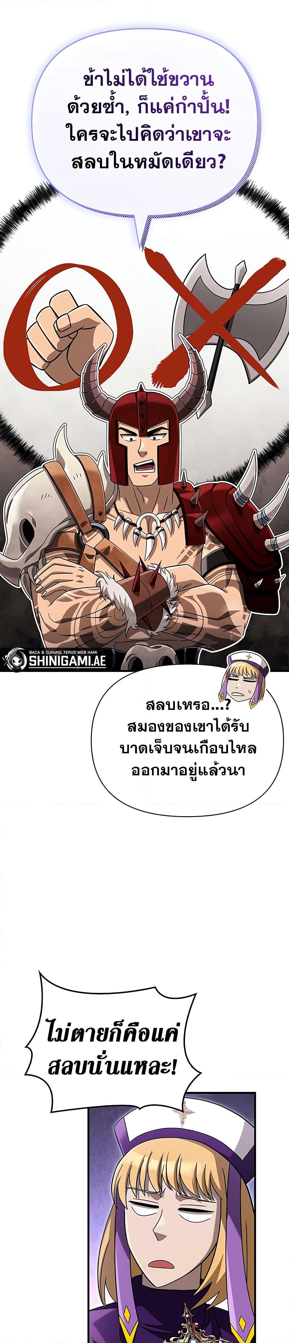 Surviving the Game as a Barbarian เอาชีวิตรอดในเกมฉบับคนเถื่อน ตอนที่ 66 page 13