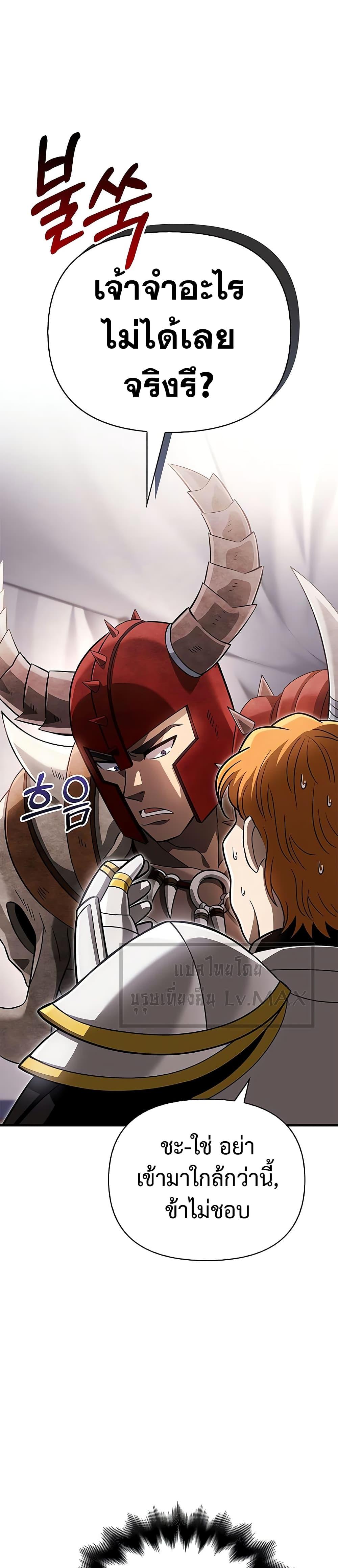 Surviving the Game as a Barbarian เอาชีวิตรอดในเกมฉบับคนเถื่อน ตอนที่ 66 page 16