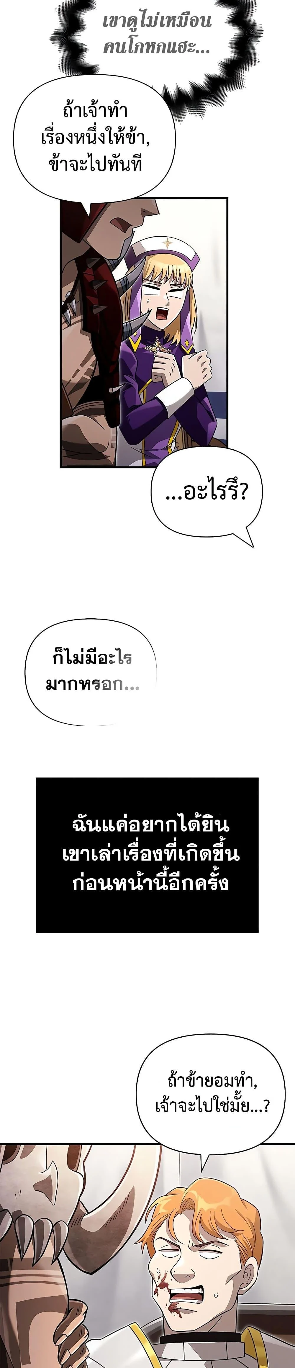 Surviving the Game as a Barbarian เอาชีวิตรอดในเกมฉบับคนเถื่อน ตอนที่ 66 page 17