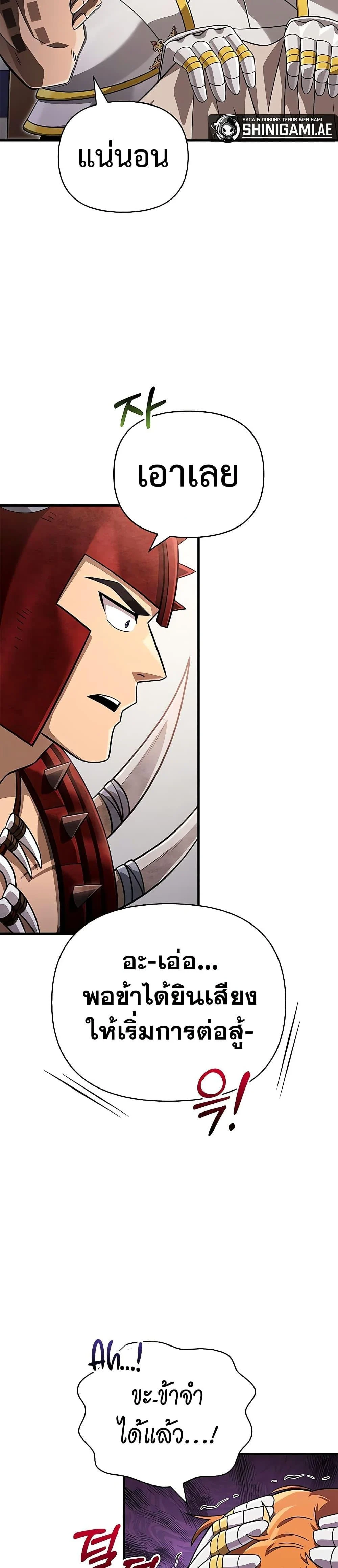 Surviving the Game as a Barbarian เอาชีวิตรอดในเกมฉบับคนเถื่อน ตอนที่ 66 page 18