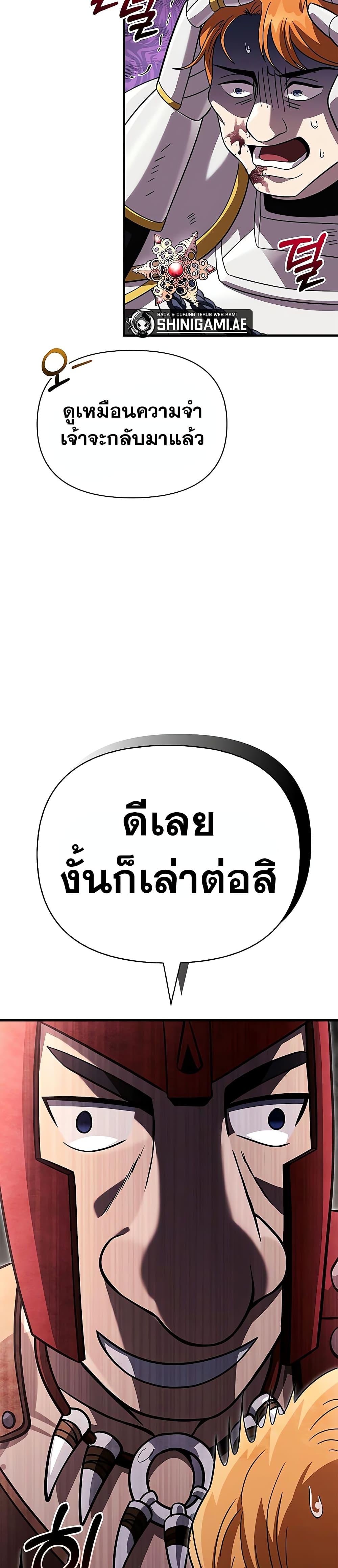 Surviving the Game as a Barbarian เอาชีวิตรอดในเกมฉบับคนเถื่อน ตอนที่ 66 page 19