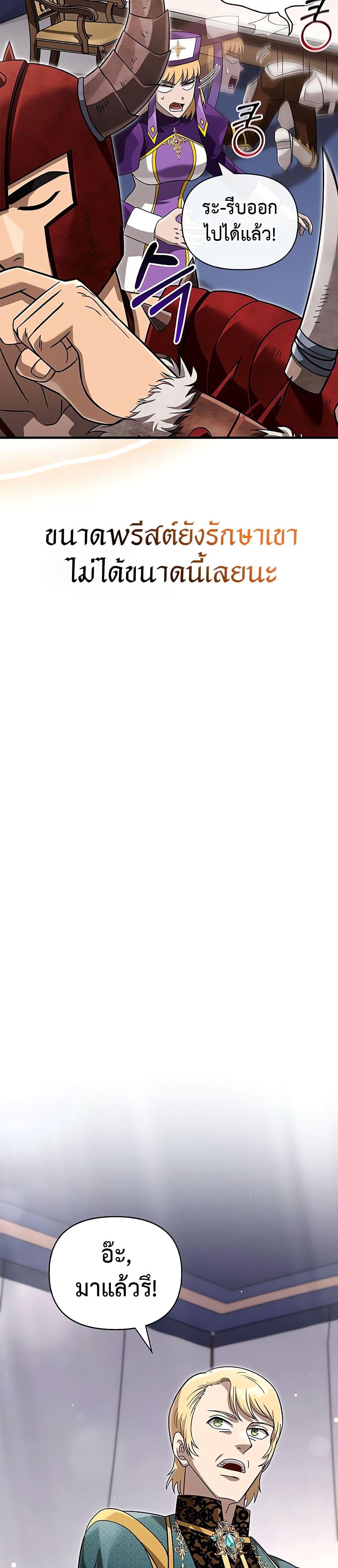 Surviving the Game as a Barbarian เอาชีวิตรอดในเกมฉบับคนเถื่อน ตอนที่ 66 page 21